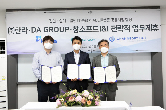 지난 17일 서울시 강남구에 위치한 DA그룹 본사에서 곽영국(가운데) 한라 건축사업본부장과 조원준 DA그룹 대표(왼쪽), 김은석 창소프트I&I 대표(오른쪽)가 설계·시공·빌딩IT 통합형 사업 ABC플랫폼 공동사업 협약 후 기념 사진을 찍고 있다. <한라 제공>